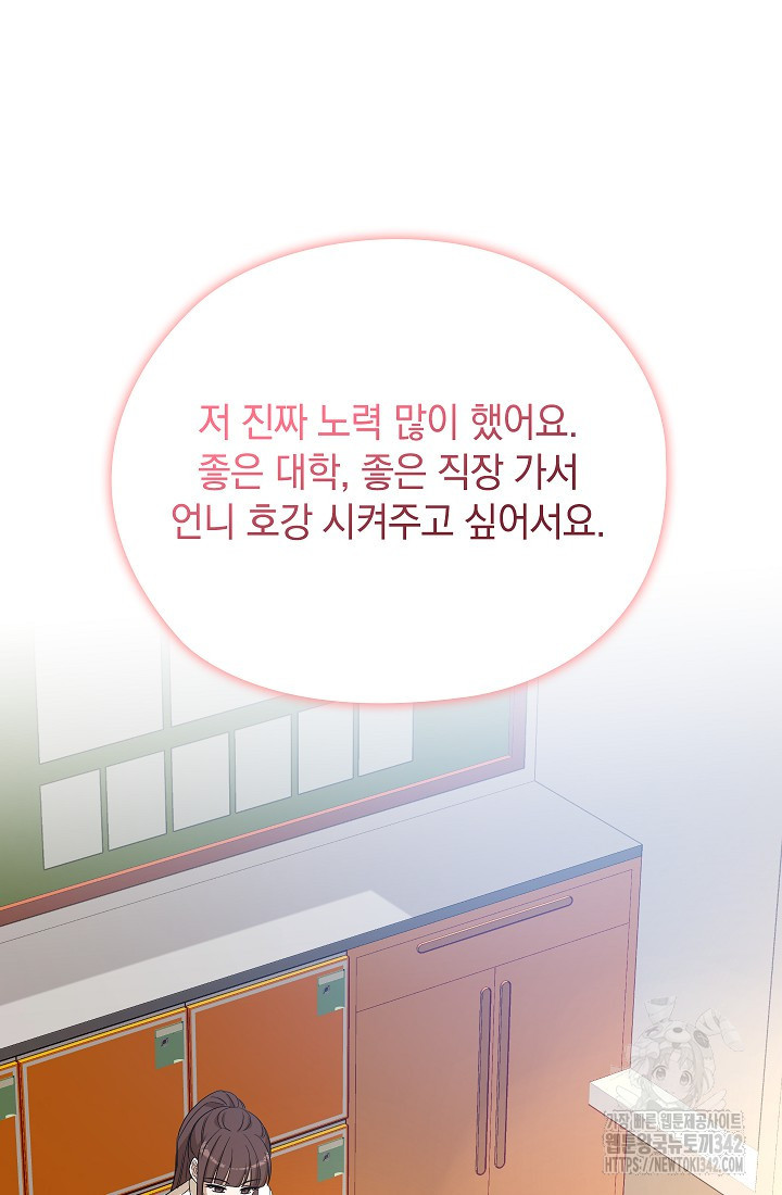 불건전한 연애 55화 - 웹툰 이미지 8