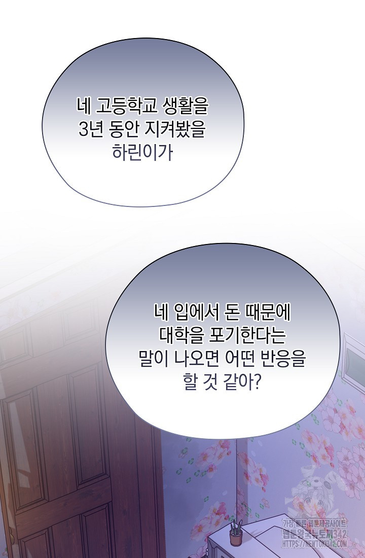 불건전한 연애 55화 - 웹툰 이미지 21