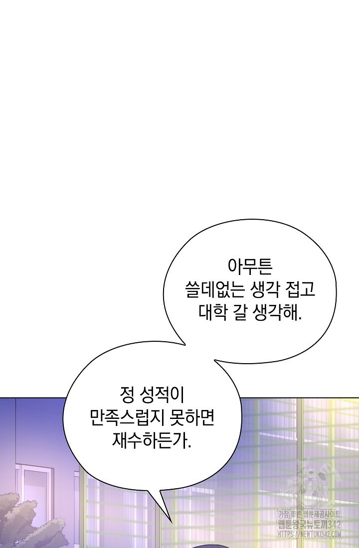 불건전한 연애 55화 - 웹툰 이미지 42