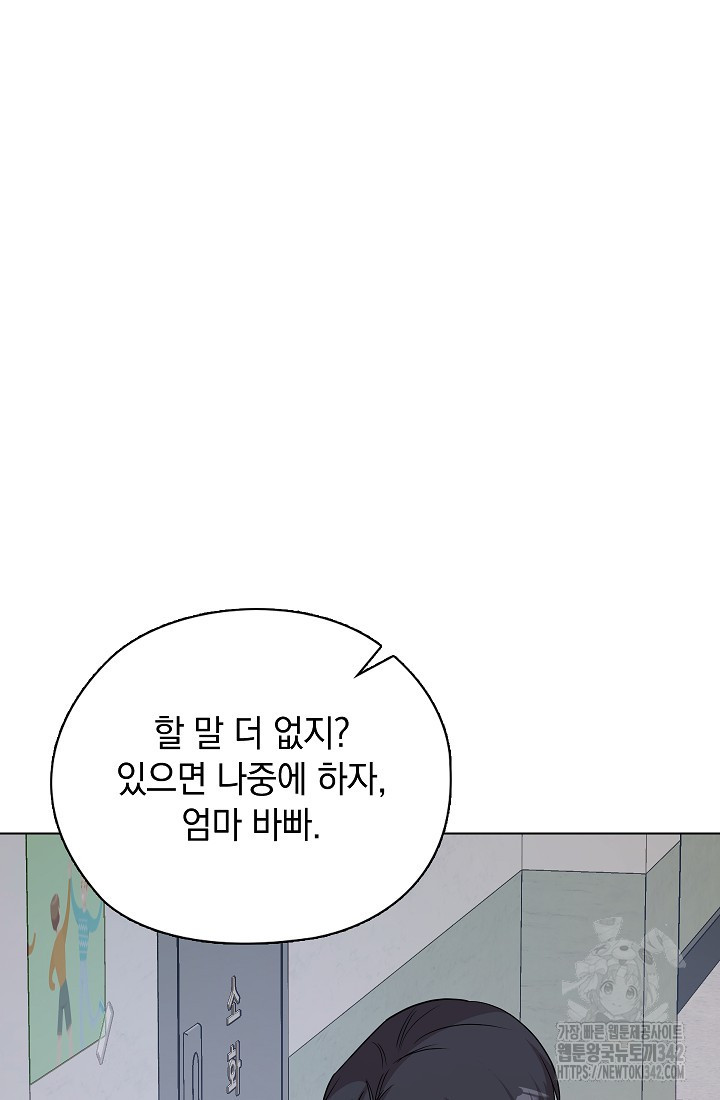 불건전한 연애 55화 - 웹툰 이미지 110