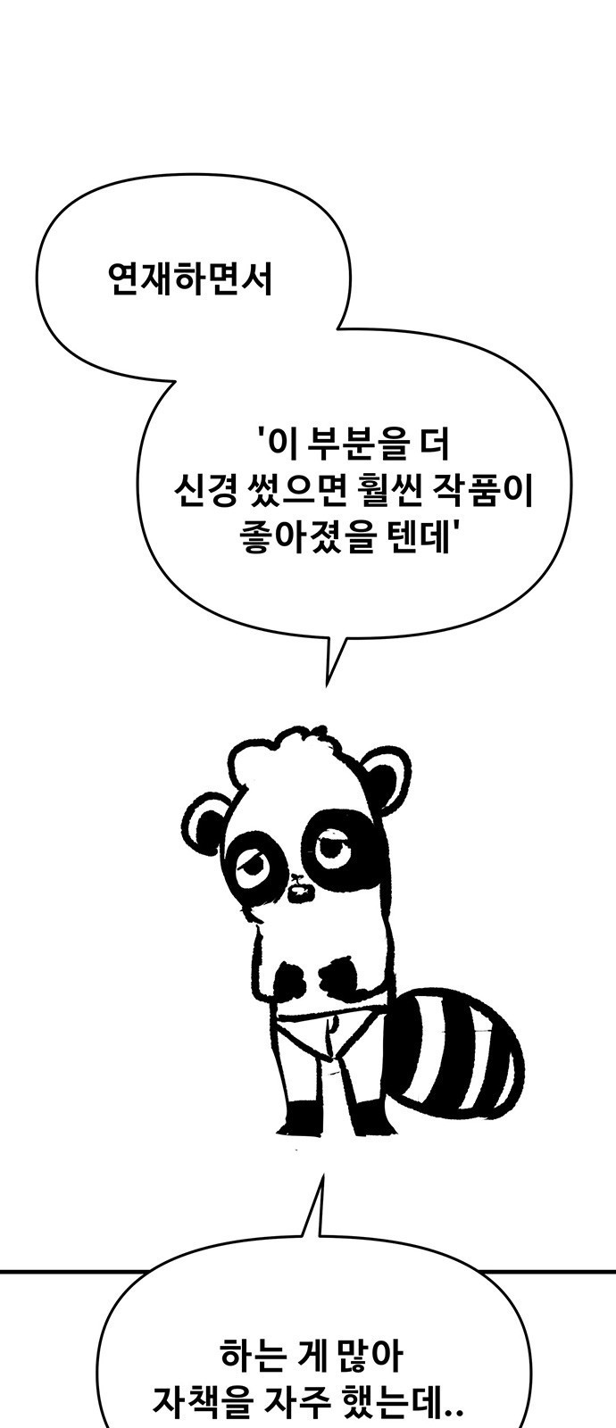 시체기사 군터 후기 - 웹툰 이미지 4