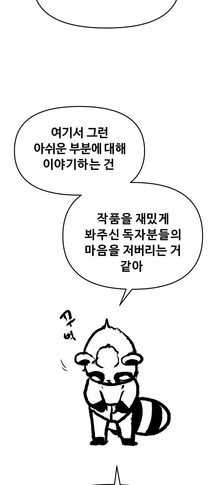 시체기사 군터 후기 - 웹툰 이미지 5