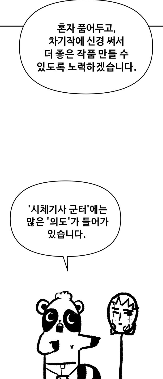 시체기사 군터 후기 - 웹툰 이미지 6