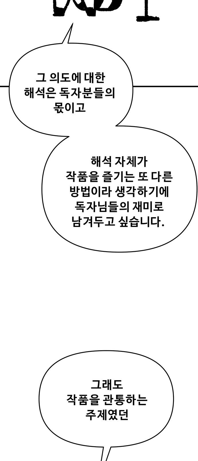 시체기사 군터 후기 - 웹툰 이미지 7