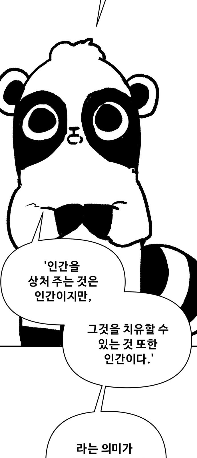 시체기사 군터 후기 - 웹툰 이미지 8