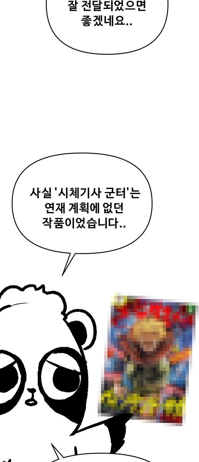 시체기사 군터 후기 - 웹툰 이미지 9