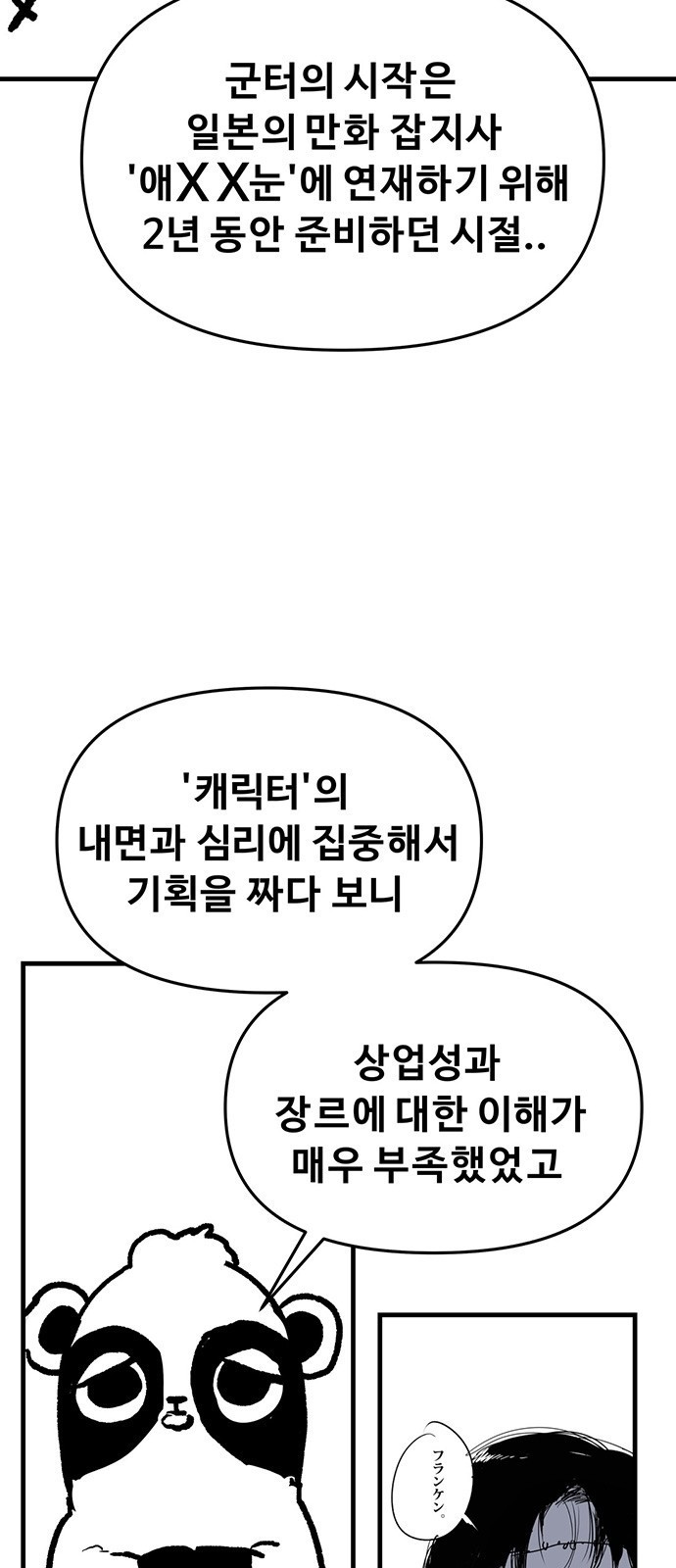 시체기사 군터 후기 - 웹툰 이미지 10