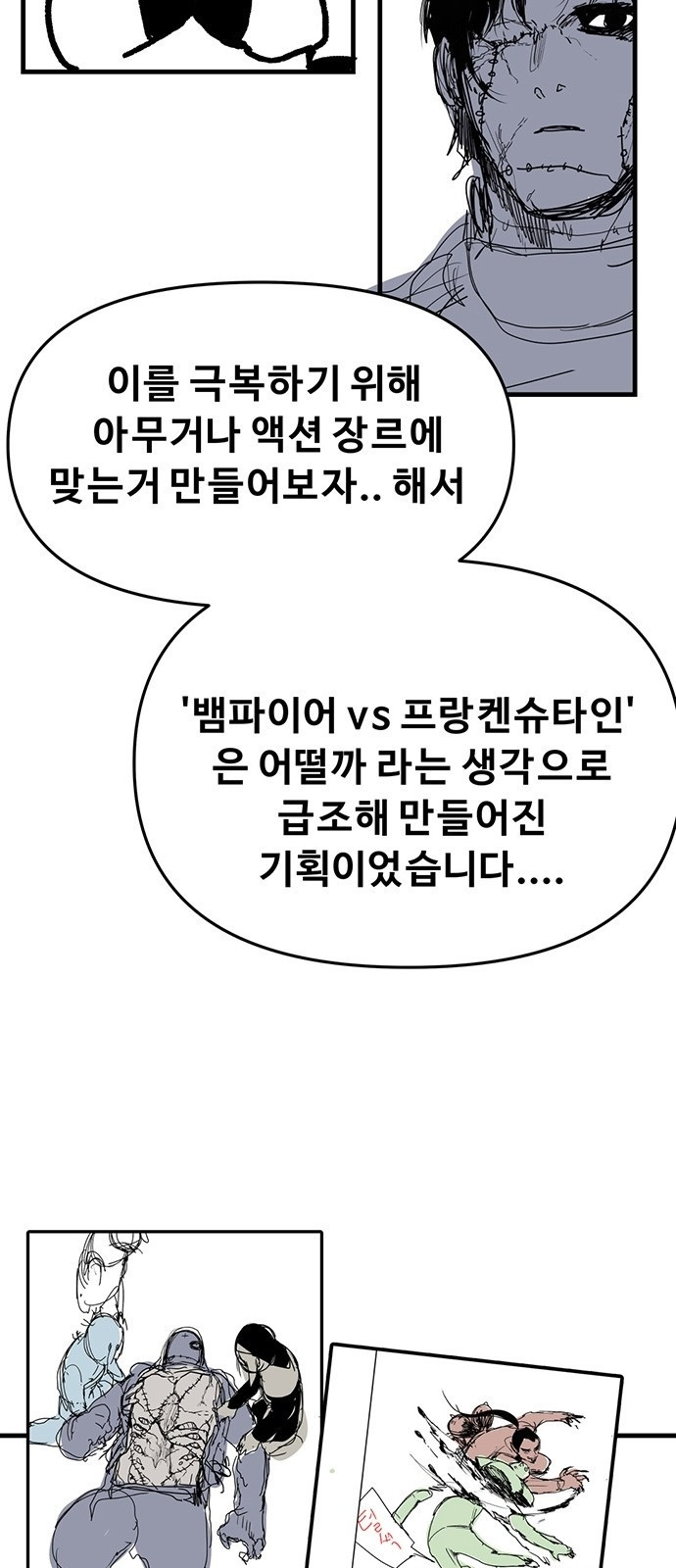 시체기사 군터 후기 - 웹툰 이미지 11