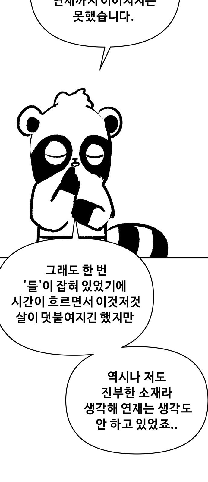 시체기사 군터 후기 - 웹툰 이미지 13