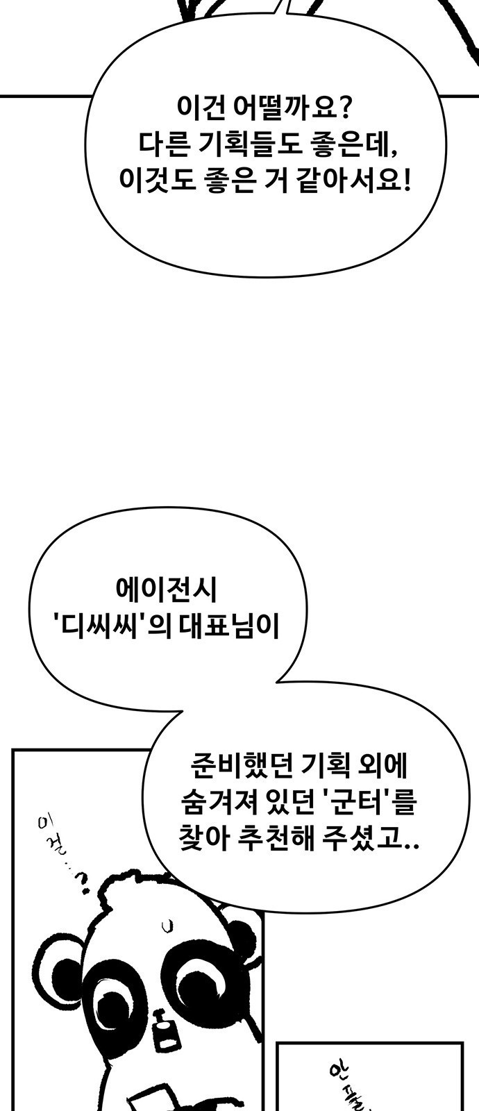 시체기사 군터 후기 - 웹툰 이미지 15