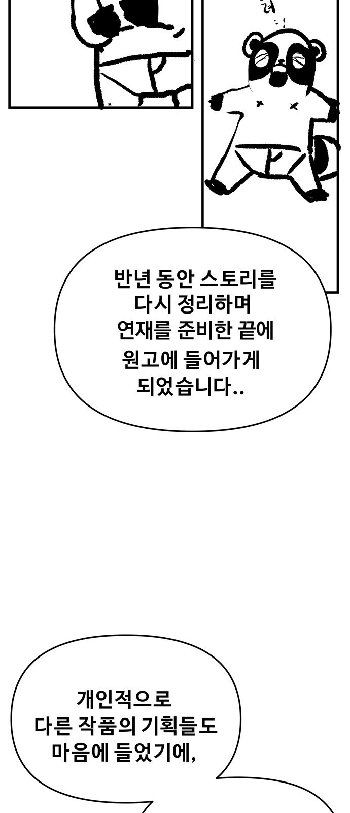 시체기사 군터 후기 - 웹툰 이미지 16