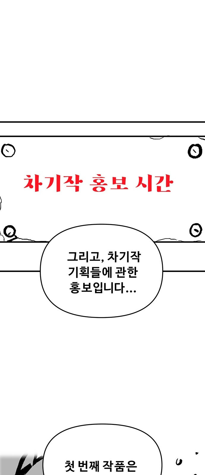 시체기사 군터 후기 - 웹툰 이미지 20