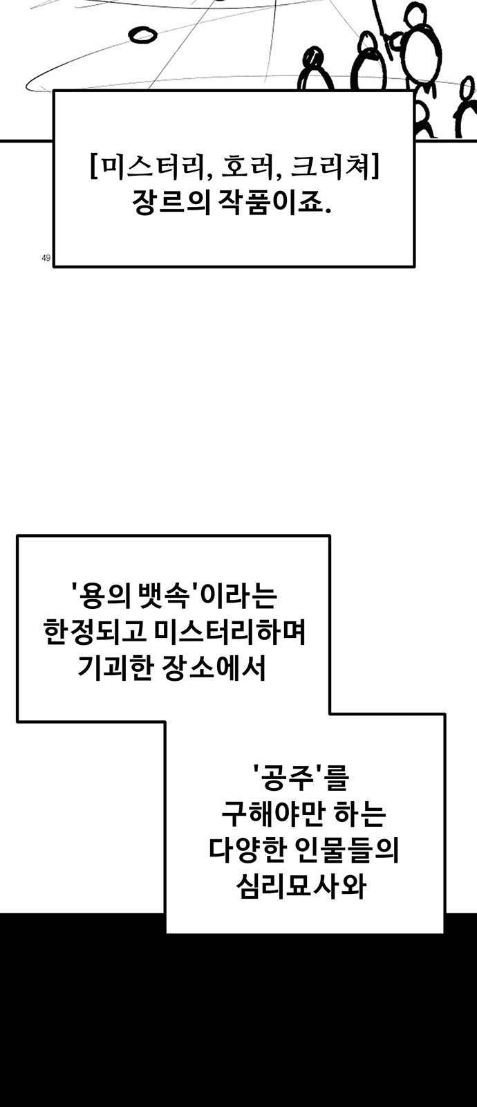 시체기사 군터 후기 - 웹툰 이미지 23