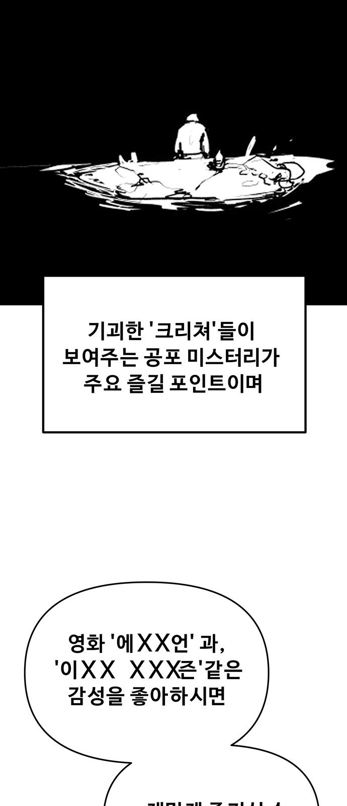 시체기사 군터 후기 - 웹툰 이미지 24