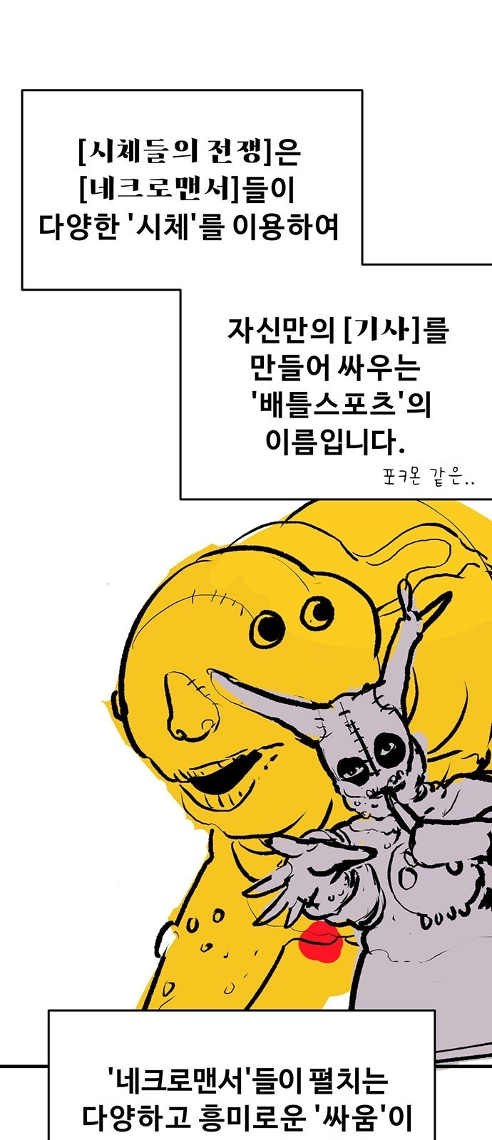 시체기사 군터 후기 - 웹툰 이미지 27