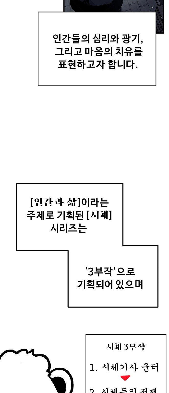 시체기사 군터 후기 - 웹툰 이미지 29