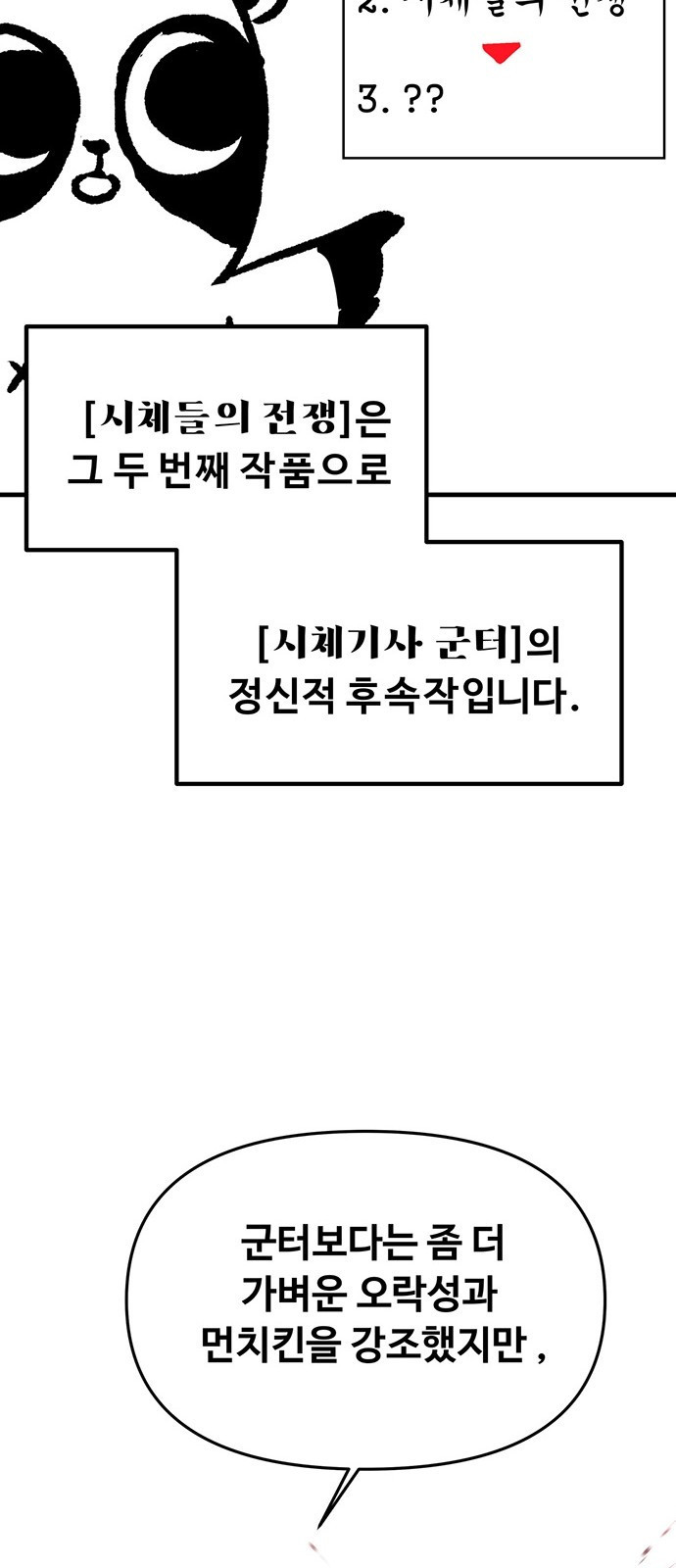 시체기사 군터 후기 - 웹툰 이미지 30