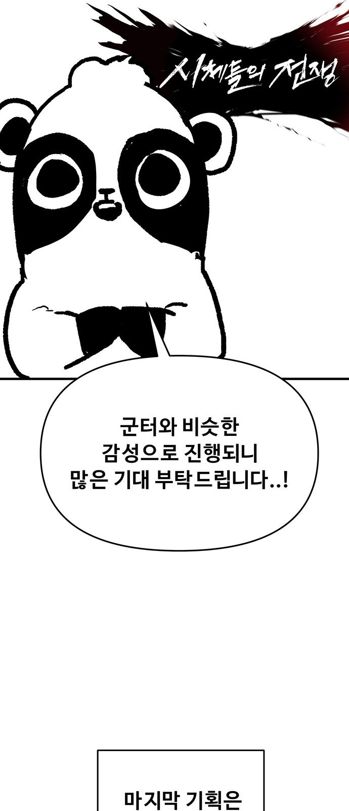 시체기사 군터 후기 - 웹툰 이미지 31