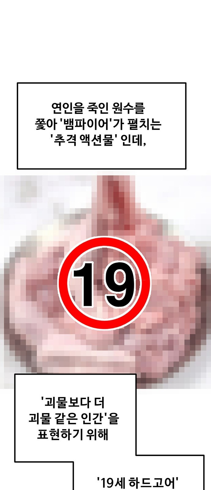 시체기사 군터 후기 - 웹툰 이미지 33