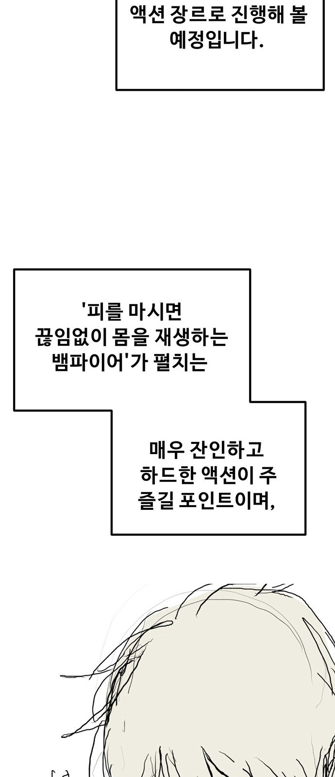 시체기사 군터 후기 - 웹툰 이미지 34