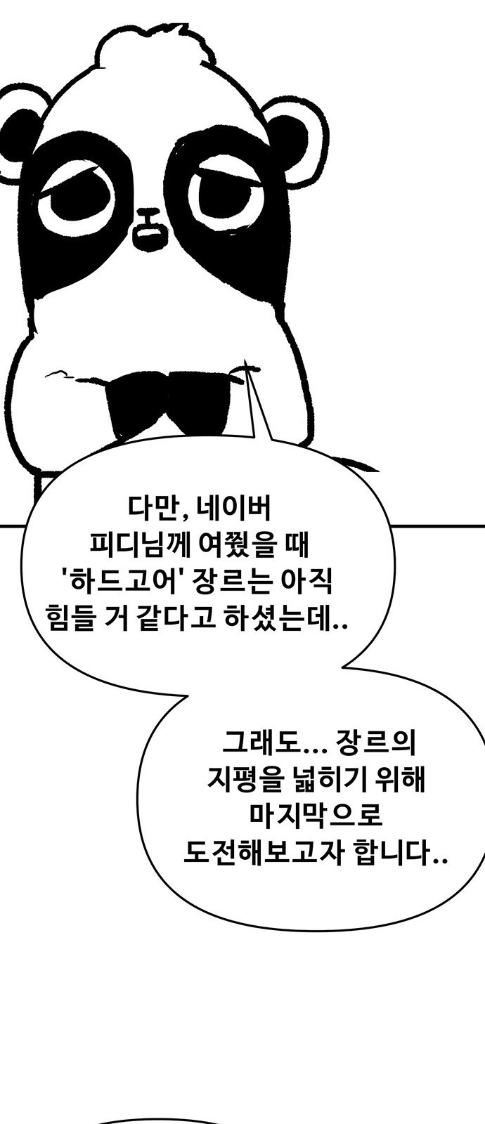 시체기사 군터 후기 - 웹툰 이미지 36