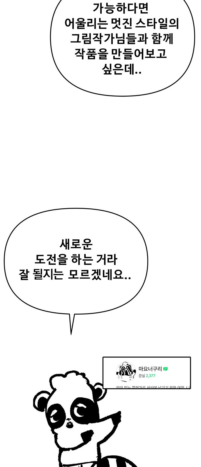 시체기사 군터 후기 - 웹툰 이미지 38