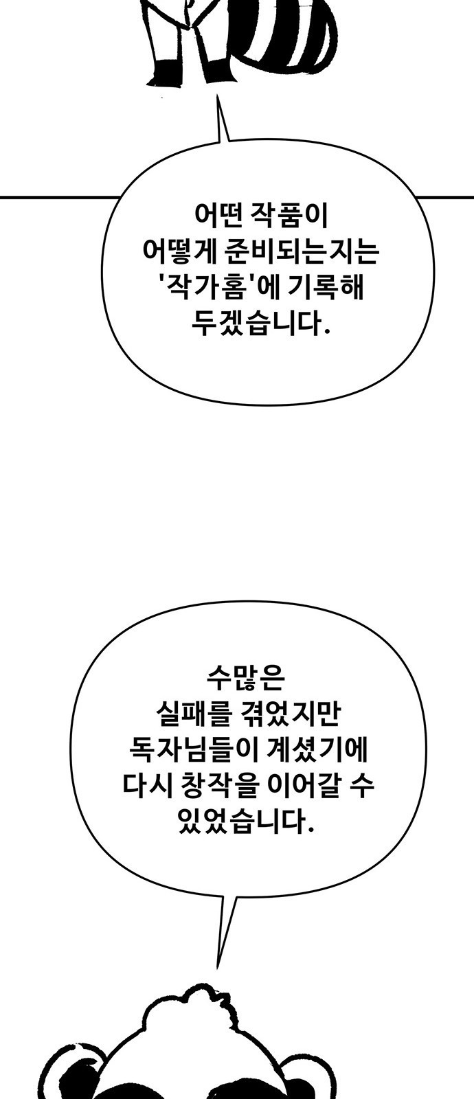 시체기사 군터 후기 - 웹툰 이미지 39