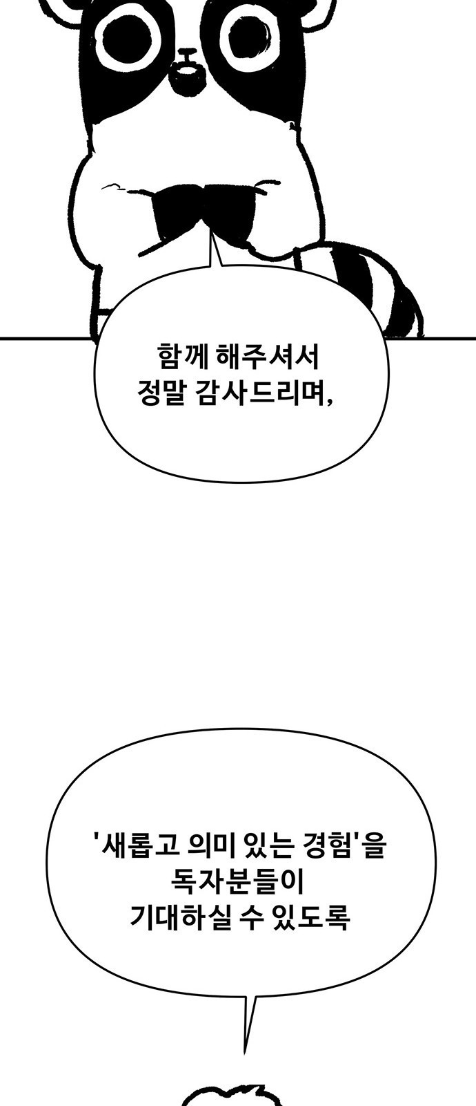 시체기사 군터 후기 - 웹툰 이미지 40