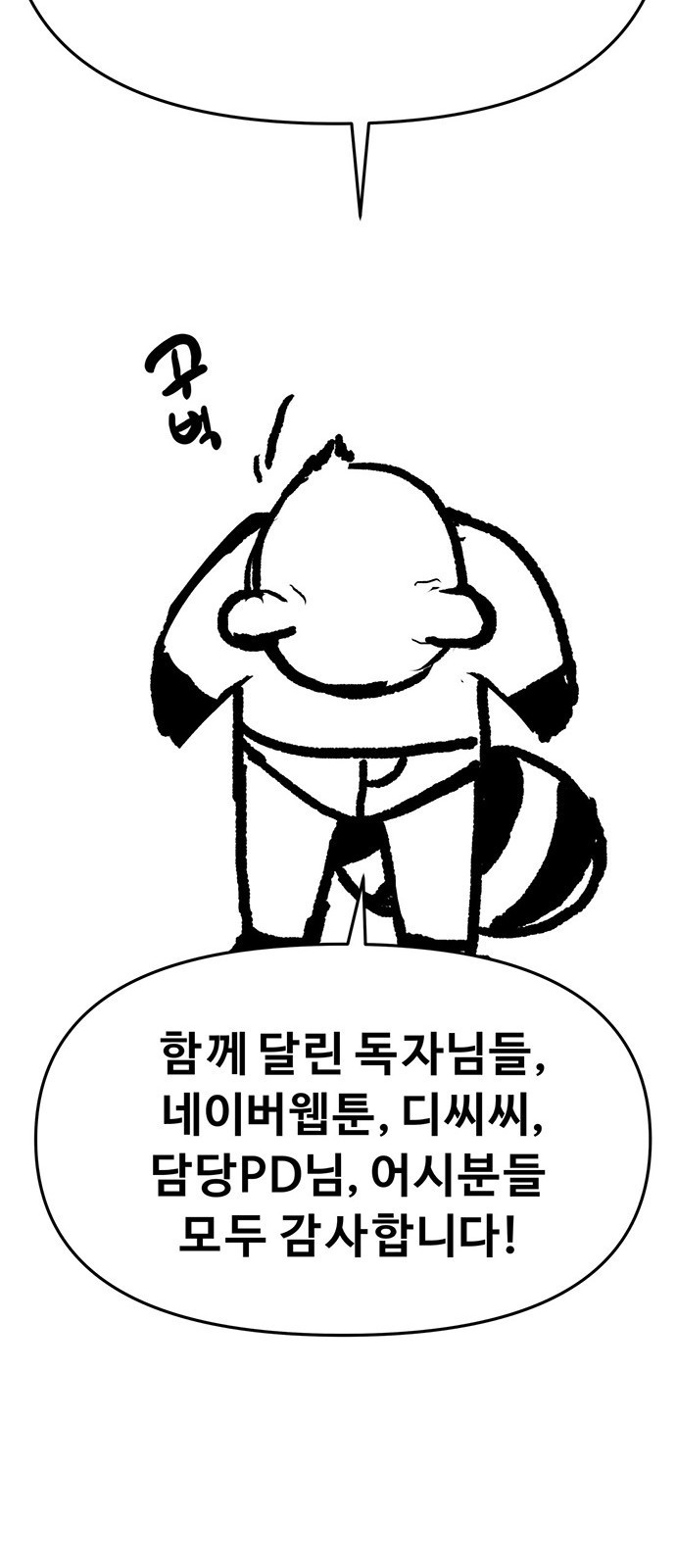 시체기사 군터 후기 - 웹툰 이미지 42