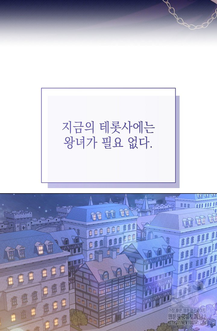 어느 왕녀를 위하여 65화(완결) - 웹툰 이미지 61