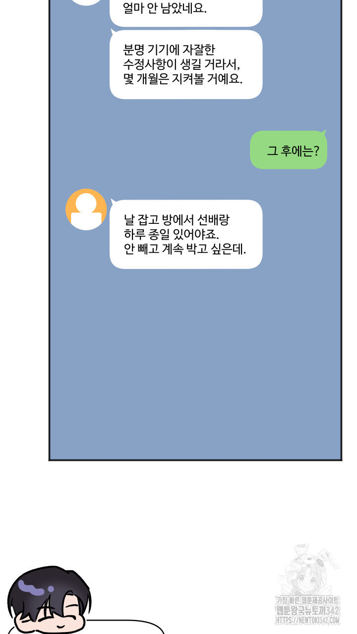 난잡한 캠퍼스 파트너들 21화 - 웹툰 이미지 4