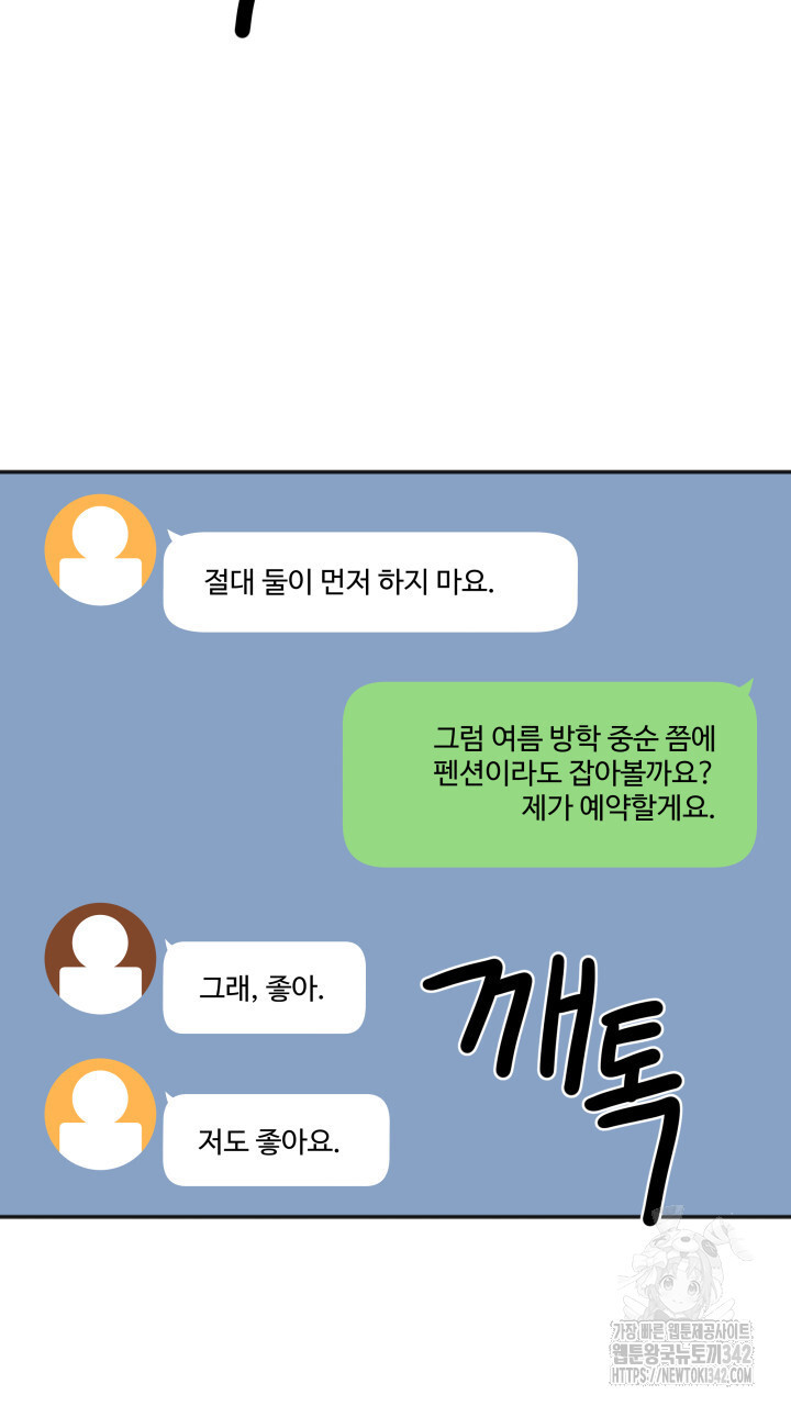 난잡한 캠퍼스 파트너들 21화 - 웹툰 이미지 6