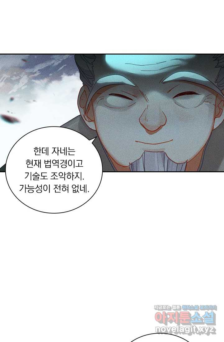 월검신마 172화 - 웹툰 이미지 27