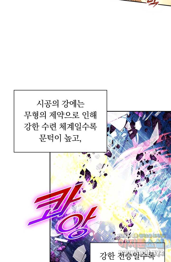 월검신마 172화 - 웹툰 이미지 38