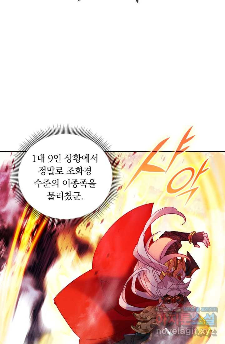 월검신마 172화 - 웹툰 이미지 57