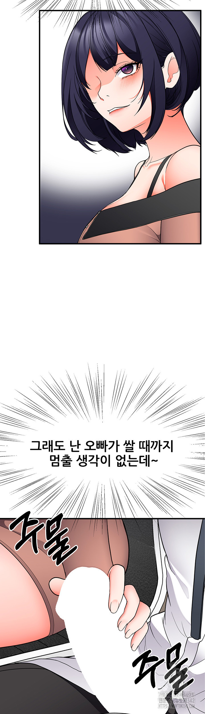 학생회장의 숨겨진 업무는 여학우들의 성(性)적 향상입니다 23화 - 웹툰 이미지 24