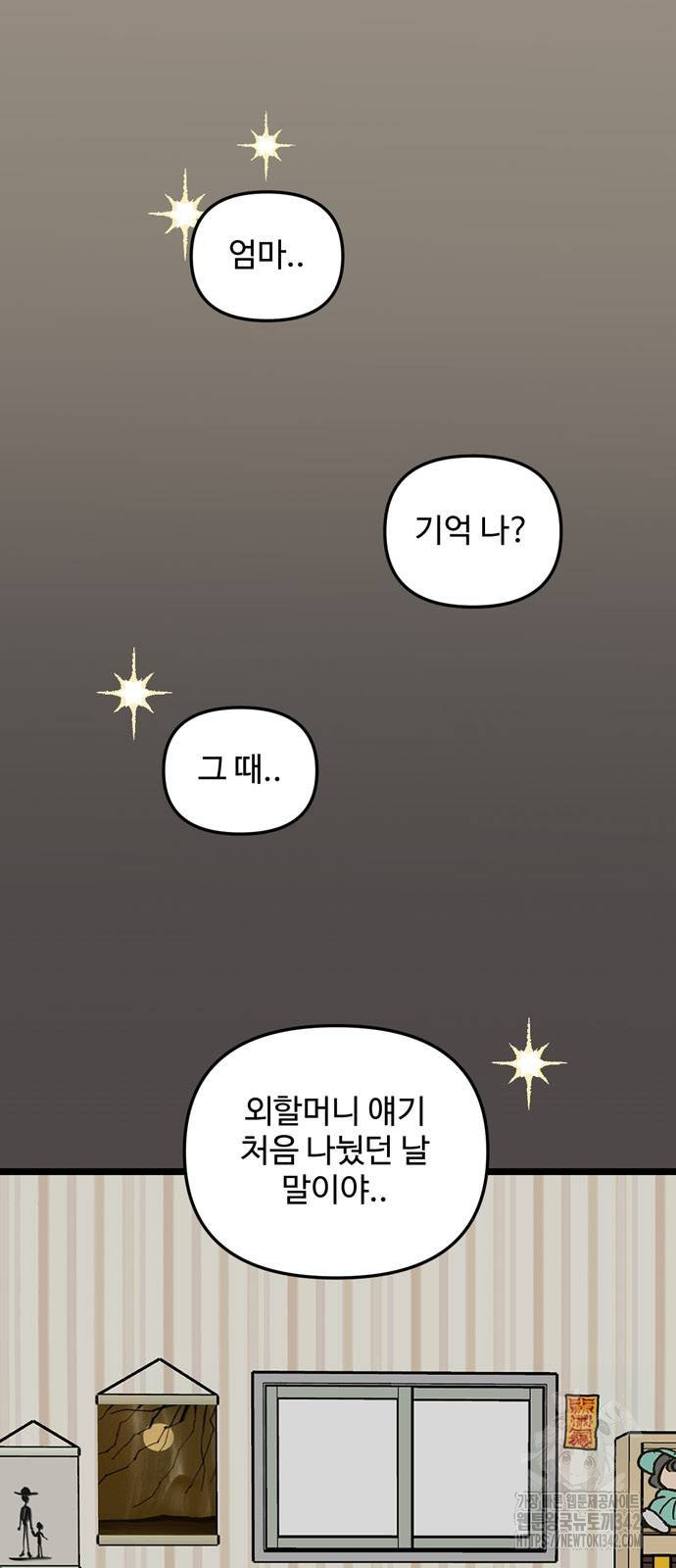 집이 없어 268화 - 웹툰 이미지 2