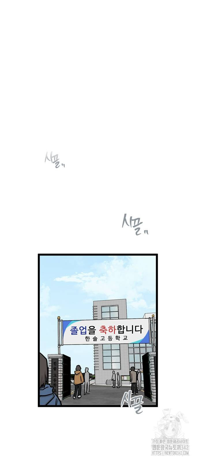 집이 없어 268화 - 웹툰 이미지 53