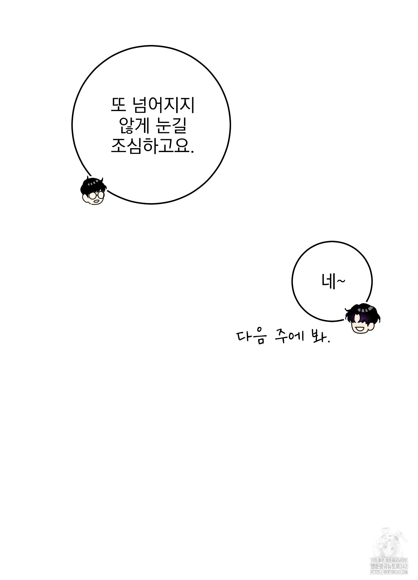 농담이 진담된다 111화 - 웹툰 이미지 36