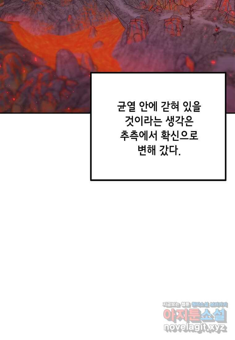 내 행운은 만렙이다 127화 〈완결〉 - 웹툰 이미지 17