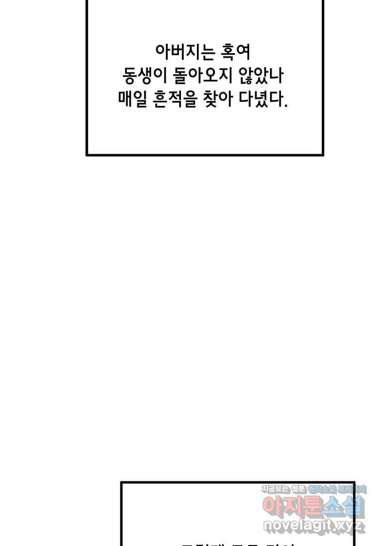 내 행운은 만렙이다 127화 〈완결〉 - 웹툰 이미지 19