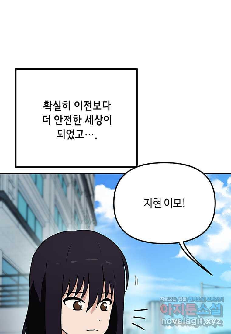 내 행운은 만렙이다 127화 〈완결〉 - 웹툰 이미지 30