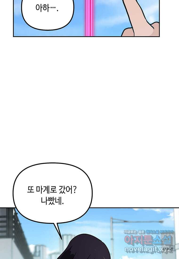 내 행운은 만렙이다 127화 〈완결〉 - 웹툰 이미지 44