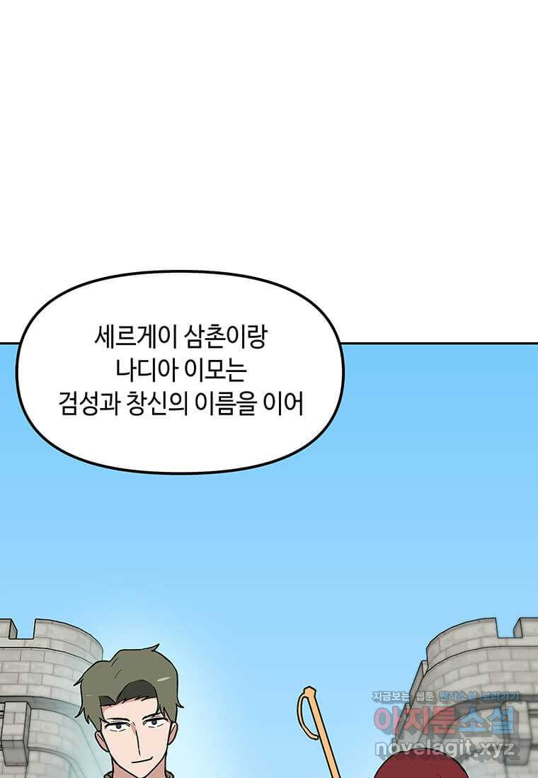 내 행운은 만렙이다 127화 〈완결〉 - 웹툰 이미지 63