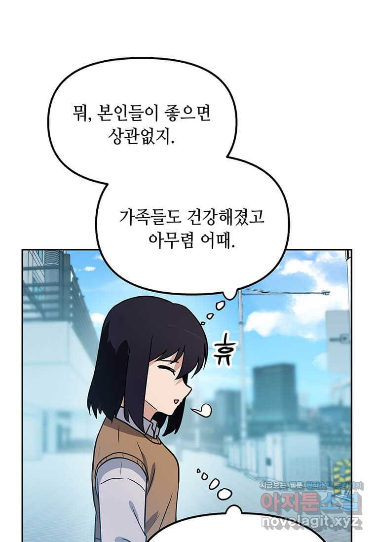 내 행운은 만렙이다 127화 〈완결〉 - 웹툰 이미지 72