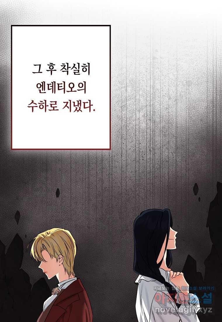 우리 폭군이 어려졌어요 88화 - 웹툰 이미지 2