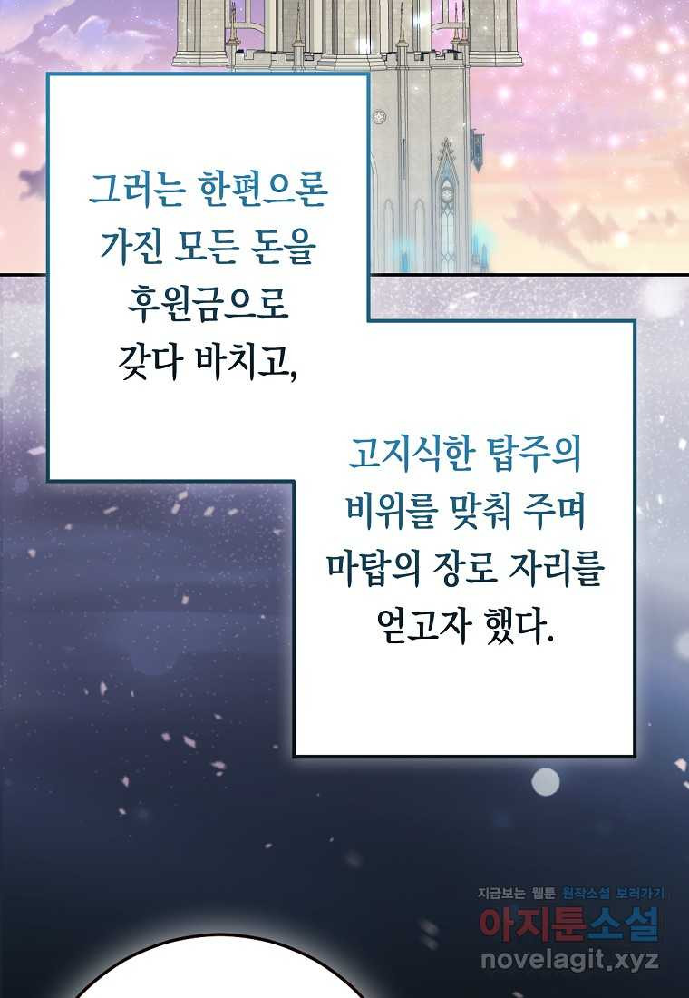 우리 폭군이 어려졌어요 88화 - 웹툰 이미지 8