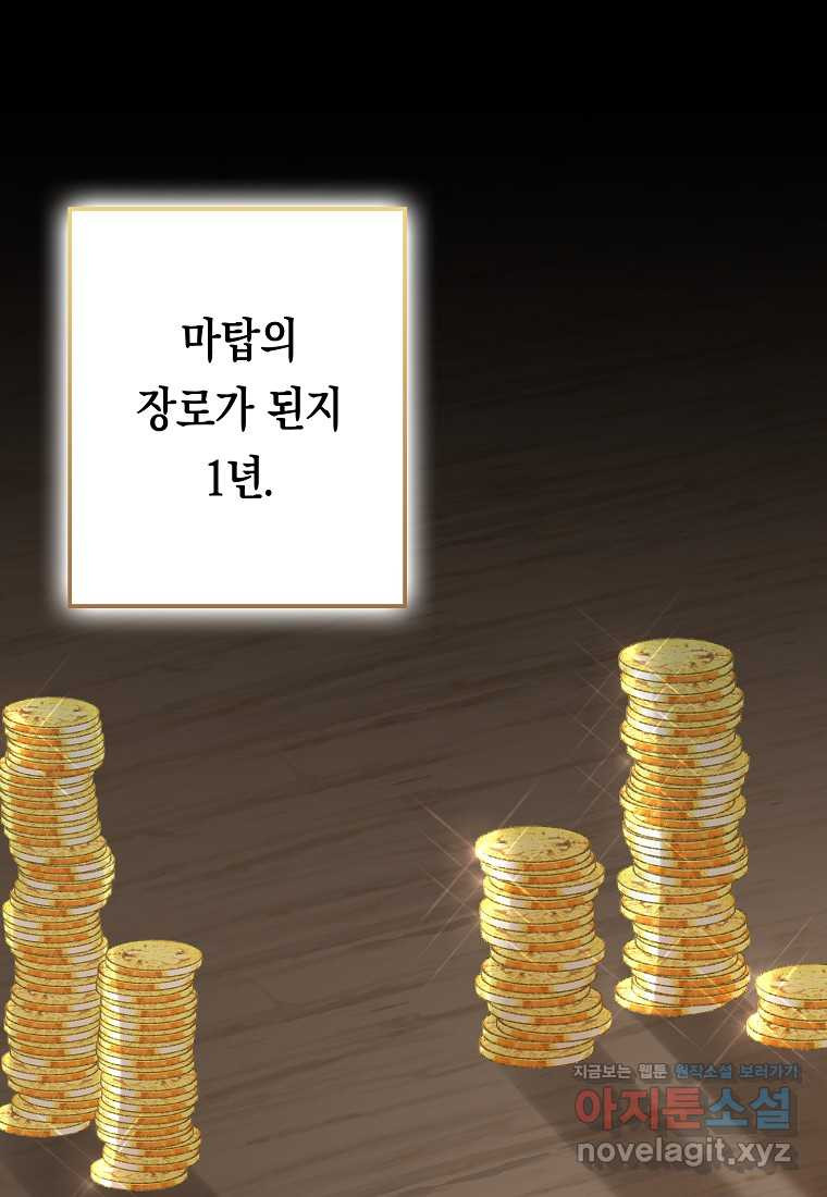 우리 폭군이 어려졌어요 88화 - 웹툰 이미지 37