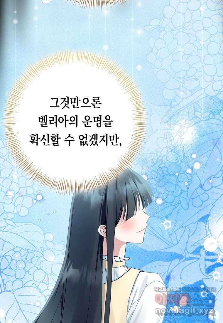 우리 폭군이 어려졌어요 88화 - 웹툰 이미지 41