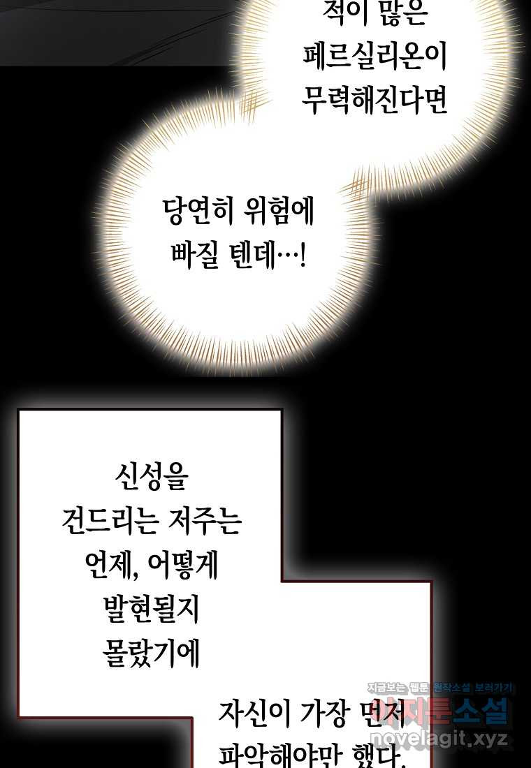 우리 폭군이 어려졌어요 88화 - 웹툰 이미지 73